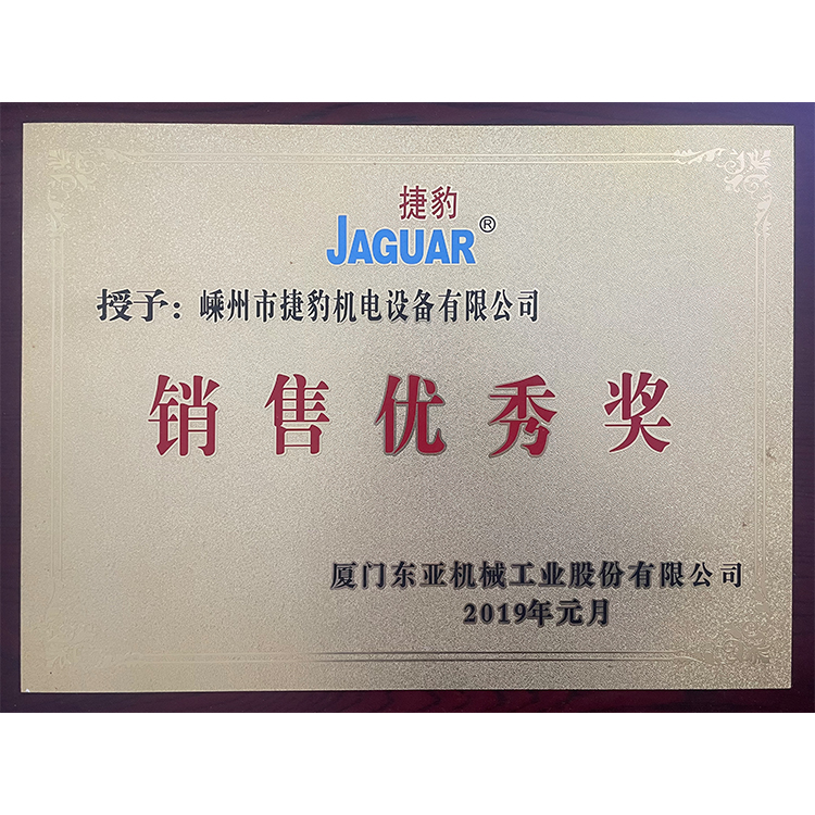 销售优秀奖