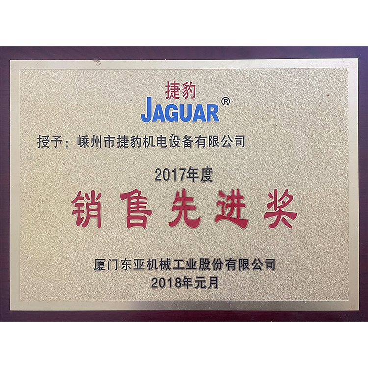 销售先进奖