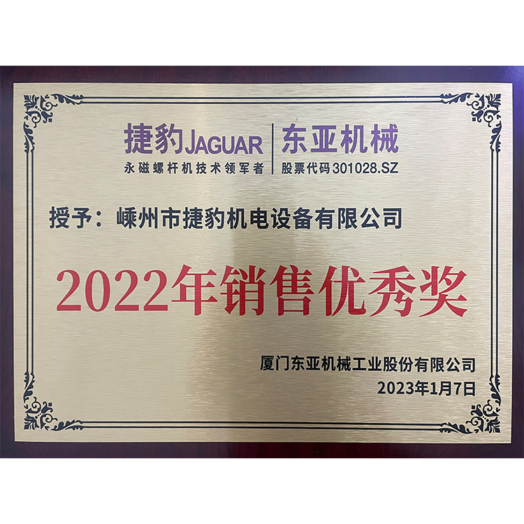 2022年销售优秀奖